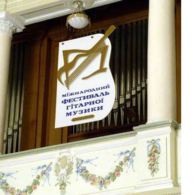В Киеве состоялся международный конкурс гитаристов  В Киеве состоялся международный конкурс гитаристов