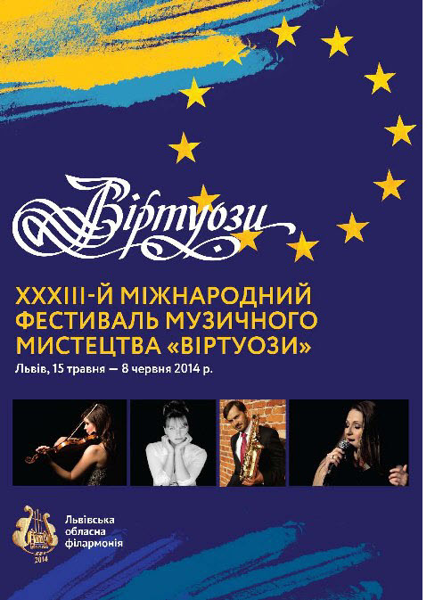 Міжнародний фестиваль музичного мистецтва "Віртуози" Міжнародний фестиваль музичного мистецтва "Віртуози"