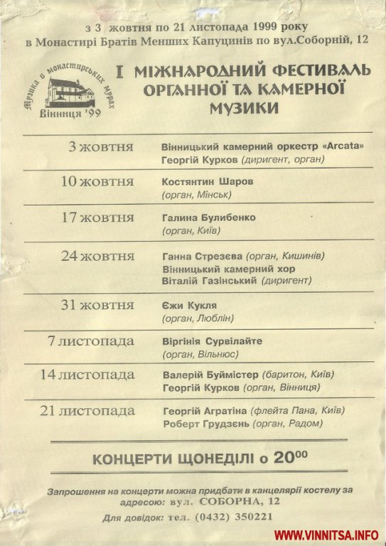 Винница.info: В Виннице стартует XVI международный органный фестиваль