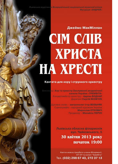 У Львові вперше прозвучить кантата "Сім слів Христа на хресті" У Львові вперше прозвучить кантата «Сім слів Христа на хресті»