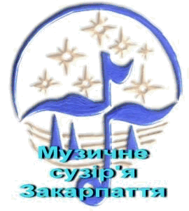 Фестиваль класичної та сучасної музики "Музичне сузір'я Закарпаття" Фестиваль класичної та сучасної музики "Музичне сузір'я Закарпаття"