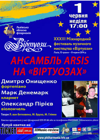 Камерний ансамбль "ARSIS" Камерний ансамбль "ARSIS"