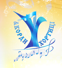 фестиваль