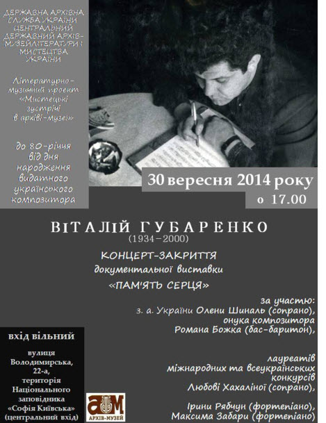 Концерт-закриття документальної виставки "Пам'ять серця" Концерт-закриття документальної виставки "Пам'ять серця"