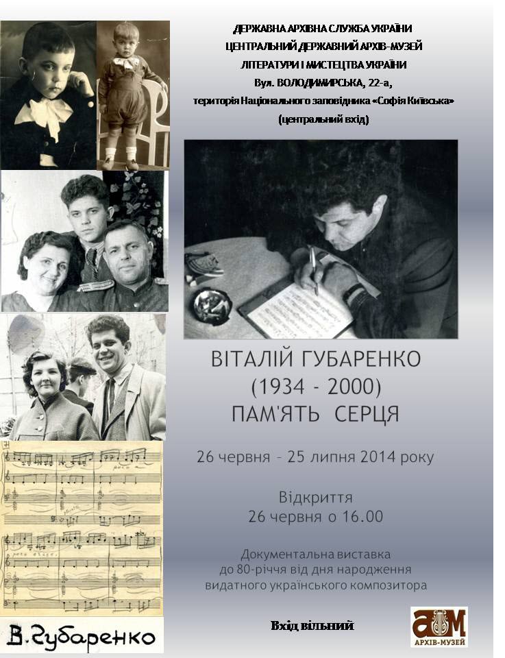Віталій Губаренко (1934–2000). Пам’ять серця Віталій Губаренко (1934–2000). Пам’ять серця