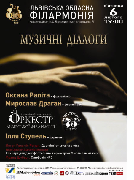 Музичні діалоги Музичні діалоги