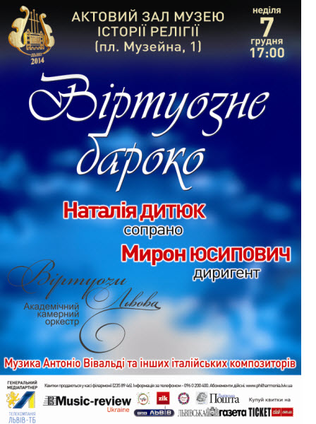 Віртуозне бароко Віртуозне бароко