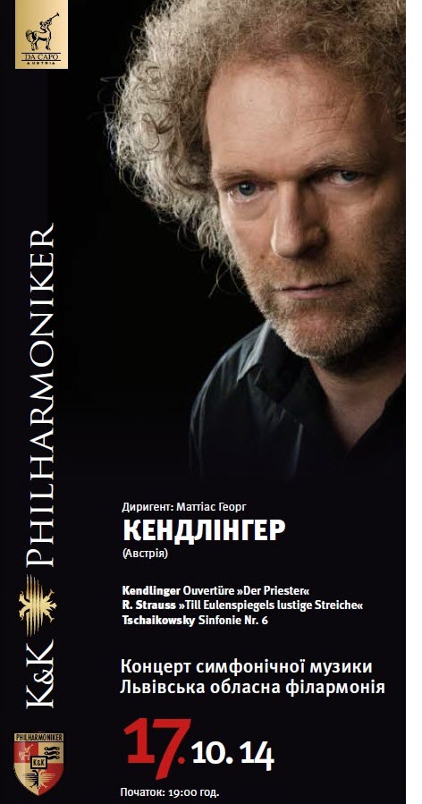 "Концерт симфонічної музики". Симфонічний оркестр K&K Philharmoniker "Концерт симфонічної музики". Симфонічний оркестр K&K Philharmoniker