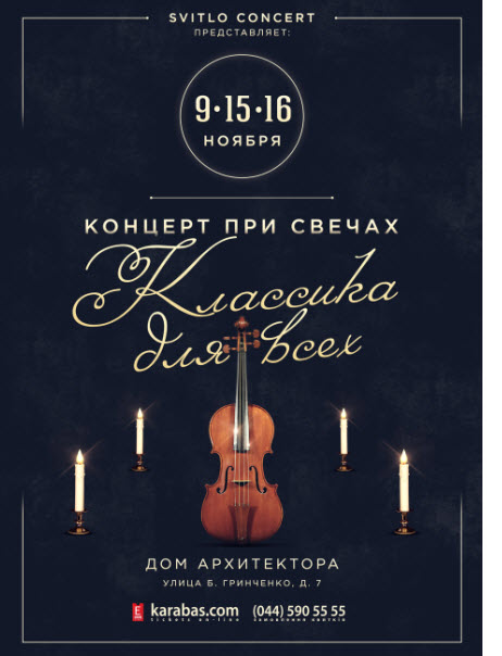 "КЛАССИКА ДЛЯ ВСЕХ. МУЗЫКА ПРИ СВЕЧАХ" "КЛАССИКА ДЛЯ ВСЕХ. МУЗЫКА ПРИ СВЕЧАХ"