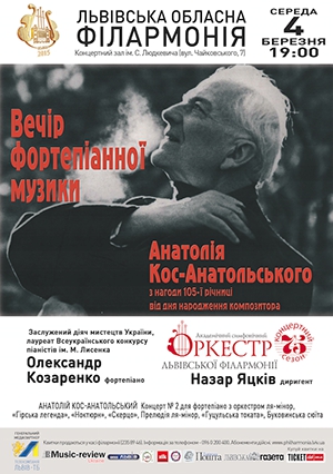 Вечір фортепіанної музики А. Кос-Анатольського  Вечір фортепіанної музики А. Кос-Анатольського