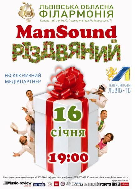 Різдвяний ManSound Різдвяний ManSound