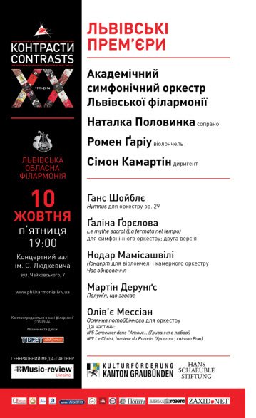 Львівські прем’єри Львівські прем’єри