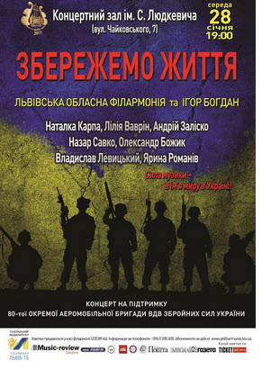 Збережемо життя Збережемо життя
