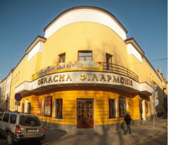 Івано-Франківська обласна філармонія Івано-Франківська обласна філармонія