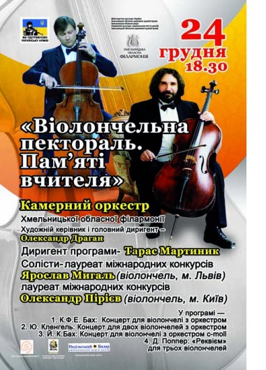 "Віолончельна пектораль" "Віолончельна пектораль"