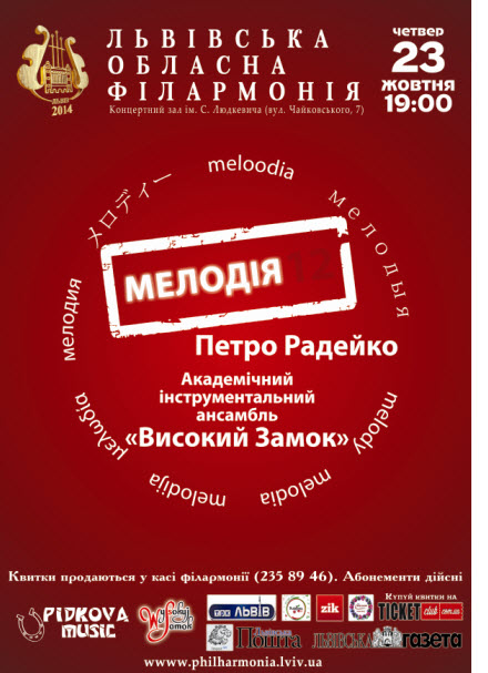 Проект української музики "Мелодія" Проект української музики "Мелодія"