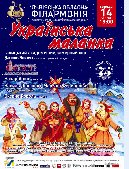 Українська Маланка Українська Маланка