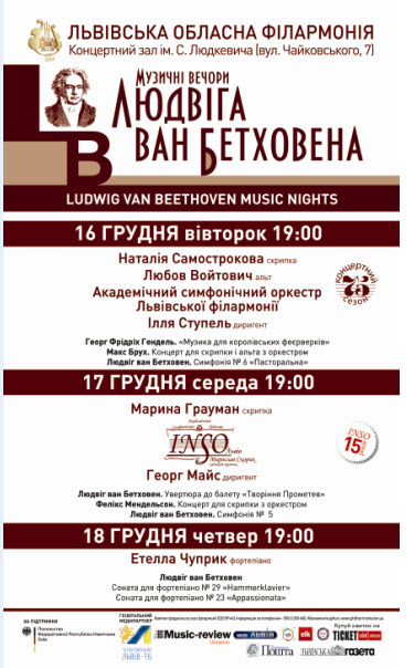 Музичні вечори Людвіга ван Бетховена Музичні вечори Людвіга ван Бетховена