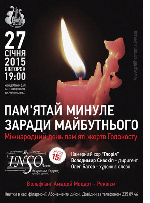 Пам'ятай минуле заради майбутнього (Міжнародний день пам'яті жертв Голокосту) Пам'ятай минуле заради майбутнього (Міжнародний день пам'яті жертв Голокосту)