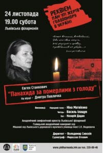 у Львівській обласній філармонії відбудеться вшанування пам’яті жертв Голодомору  у Львівській обласній філармонії відбудеться вшанування пам’яті жертв Голодомору