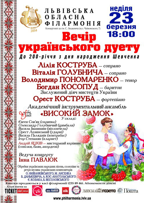 Вечір українського дуету Вечір українського дуету