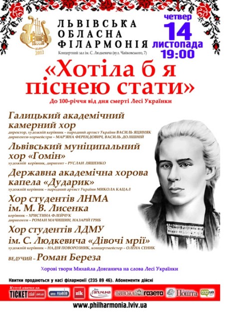 "Хотіла я б піснею стати" "Хотіла я б піснею стати"