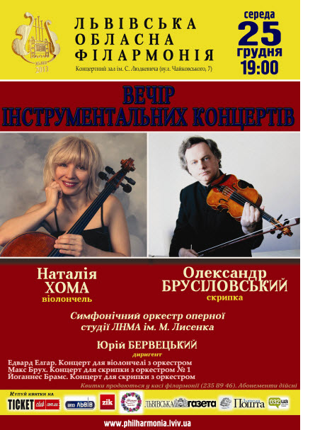 Вечір інструментальних концертів Вечір інструментальних концертів
