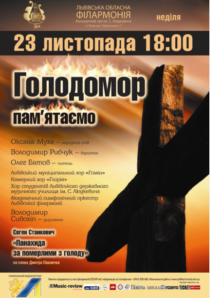 Голодомор – пам'ятаємо. Панахида за померлими з голоду у Львівській філармонії Голодомор – пам'ятаємо. Панахида за померлими з голоду у Львівській філармонії