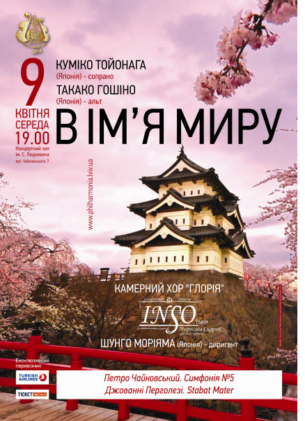 В ім'я миру В ім'я миру