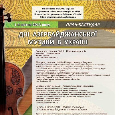Дні азербайджанської музики в Україні Дні азербайджанської музики в Україні