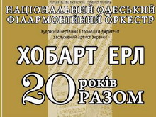 Хобарт Ерл Хобарт Ерл