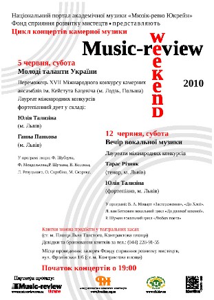 Цикл концертів Music-review Weekend. Молоді таланти України. Фортепіанний дует Цикл концертів Music-review Weekend. Молоді таланти України