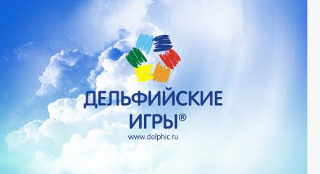 Дельфійські ігри країн-учасниць СНД "Будь у мистецтві!" Дельфійські ігри країн-учасниць СНД "Будь у мистецтві!"