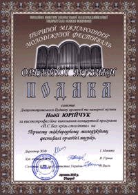 Надія Юрійчук. Подяка Надія Юрійчук. Подяка