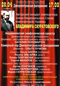 Володимир Скуратовський, композитор Володимир Скуратовський, композитор