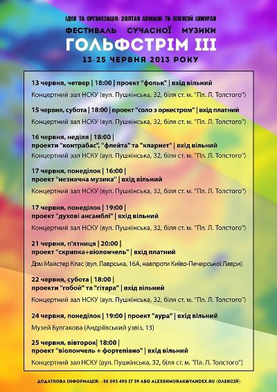 Фестиваль камерної музыки "Гольфстрим" Фестиваль камерної музыки "Гольфстрим"