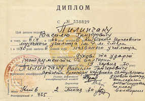 Василь Пилипчак. Диплом  Василь Пилипчак. Диплом