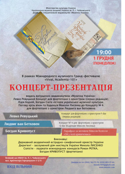 Концерт-презентація видань, випущених видавництвом "Музична Україна" Концерт-презентація видань, випущених видавництвом "Музична Україна"