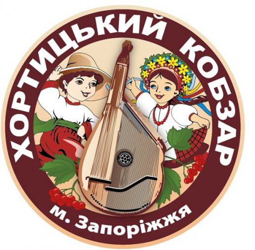 Всеукраїнський конкурс-фестиваль "Хортицький Кобзар" Всеукраїнський конкурс-фестиваль "Хортицький Кобзар"