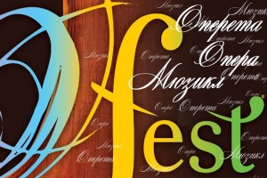 У травні розпочинається II-ий Міжнародний музичний фестиваль «О-FEST 2014»