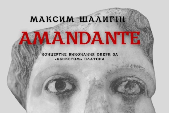 У Києві представлять оперу 