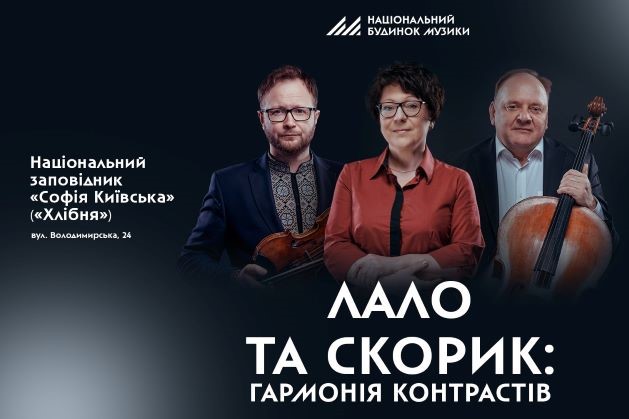Гармонія контрастів