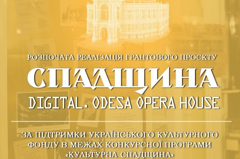 ОДЕСЬКА ОПЕРА. ART & DIGITAL ОДЕСЬКА ОПЕРА. ART & DIGITAL